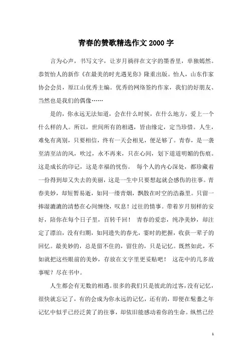青春的赞歌精选作文2000字