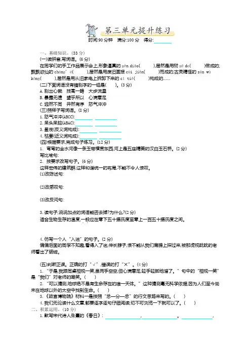 部编版六年级上册语文第三单元测试卷及答案(精校新版)