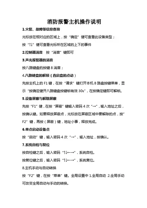 利达JB-QG-1028E(Q)主机操作说明手改版
