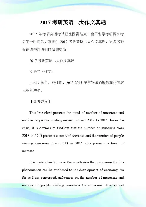 20XX考研英语二大作文真题.doc