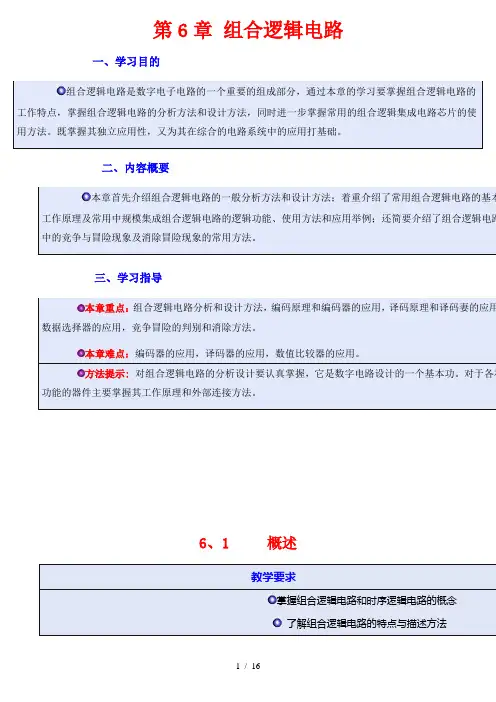 第6章组合逻辑电路