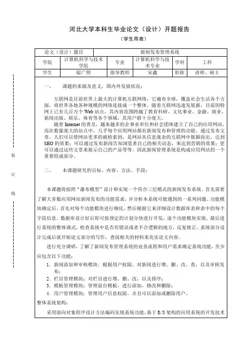 新闻发布管理系统开题报告