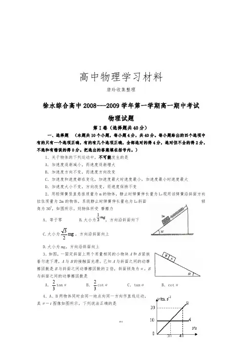 人教版高中物理必修一第一学期高一期中考试物理试题.docx