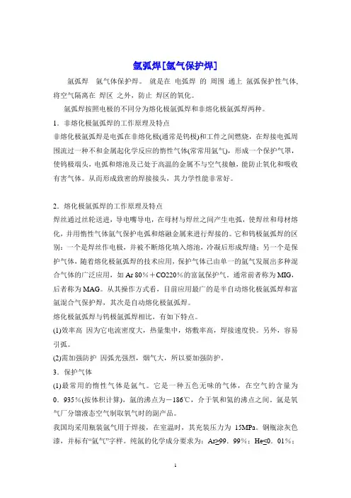 氩弧焊介绍
