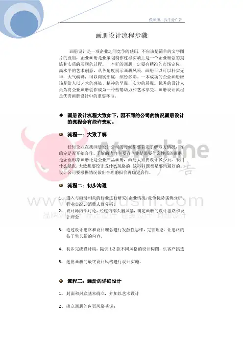 画册设计流程步骤