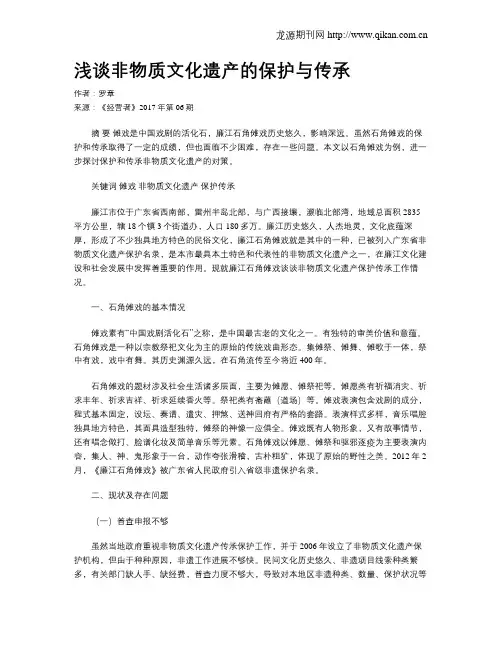 浅谈非物质文化遗产的保护与传承