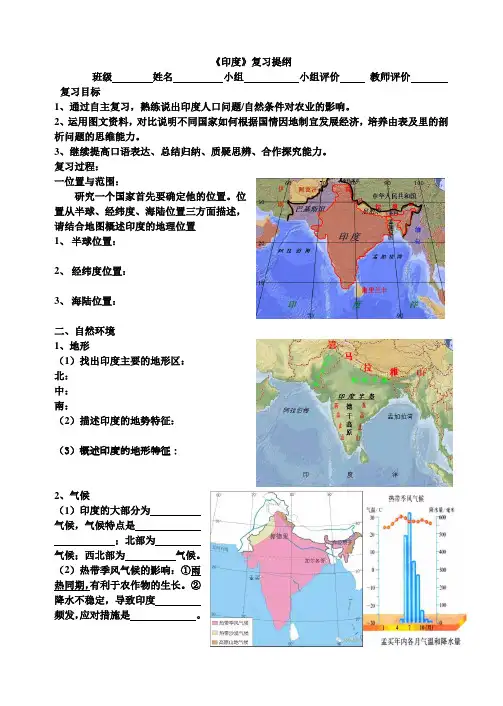 人教七下7.3印度复习教案设计