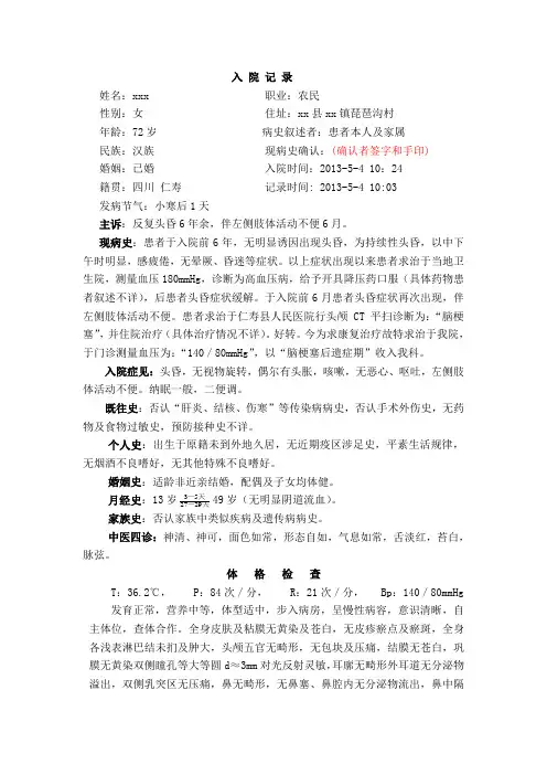 (完整版)入院记录范文