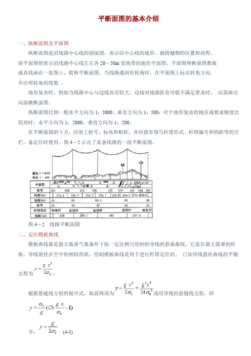 平断面图的基本介绍