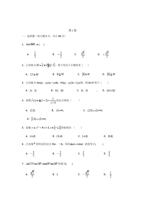 人教A版-2018-2019学年第一学期高一期末考试数学试题(含答案)