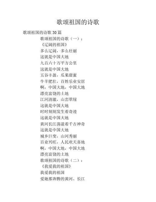 歌颂祖国的诗歌