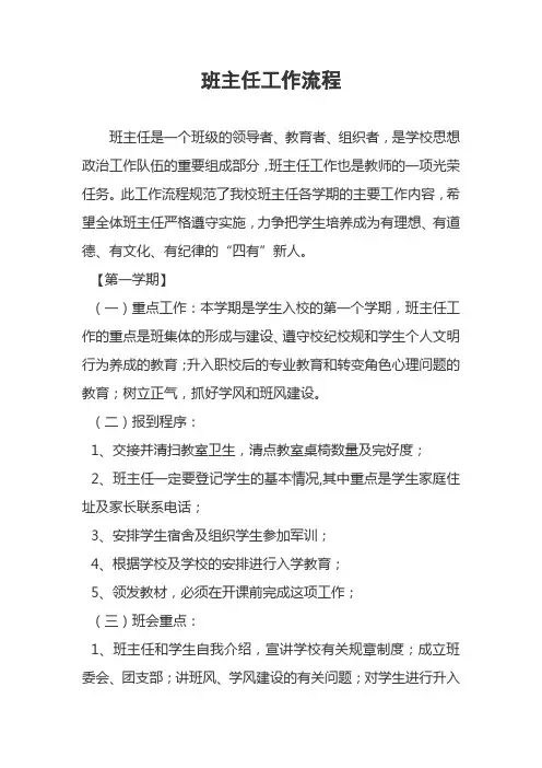 班主任工作流程