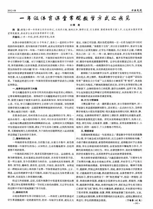 一年级体育课堂常规教学方式之我见