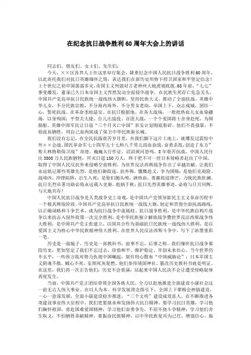 在纪念抗日战争胜利60周年大会上的讲话.doc