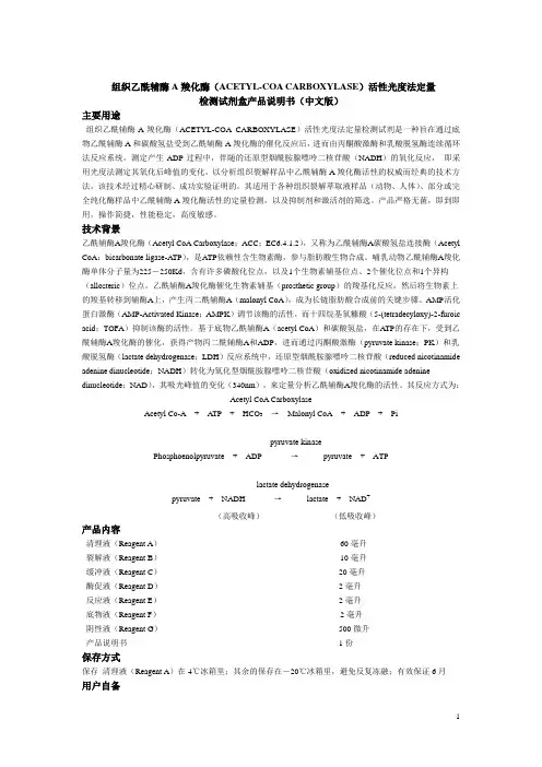 组织乙酰辅酶A羧化酶(ACETYL-COACARBOXYLASE)活
