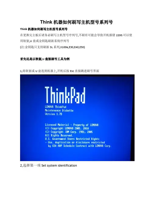 Think机器如何刷写主机型号系列号