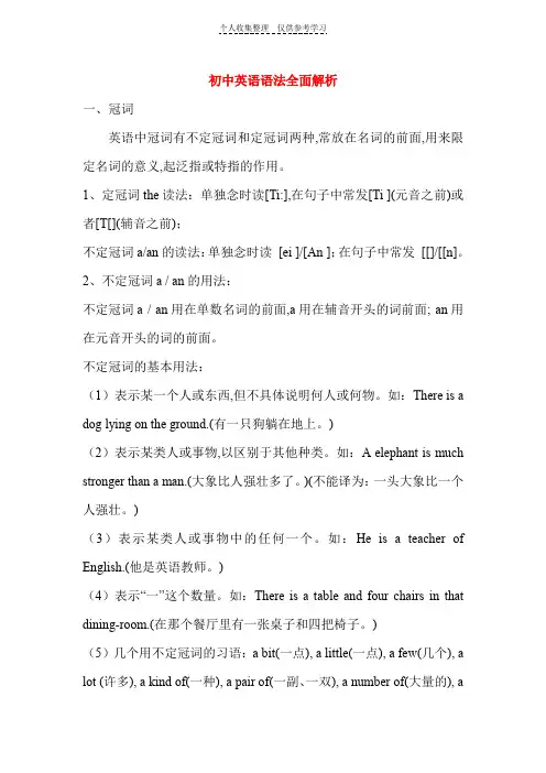 初中英语语法冠词