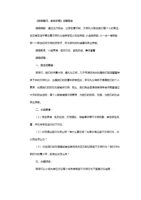 《告别陋习,走向文明》主题班会