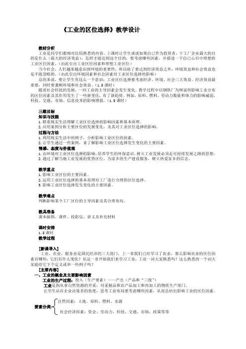 人教版高中地理必修二工业区位选择教案1