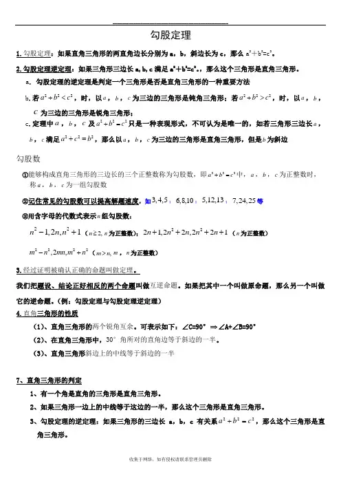 最新新人教版初二数学下册第十七章勾股定理知识点总结