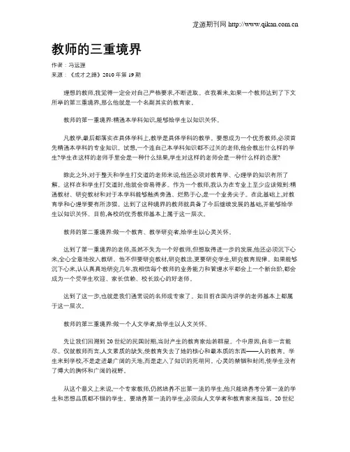 教师的三重境界