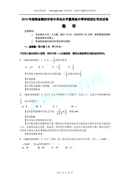 2006-2009湖南省衡阳市初中毕业生学业考试数学试题及答案(4套)word版