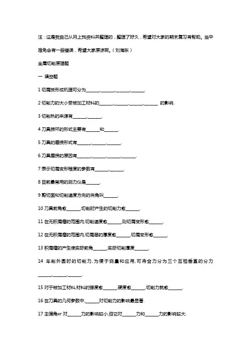 切削试题