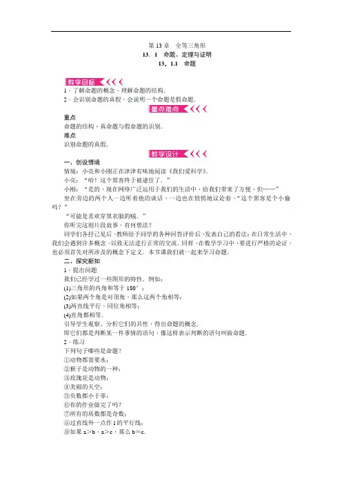 第13章 全等三角形