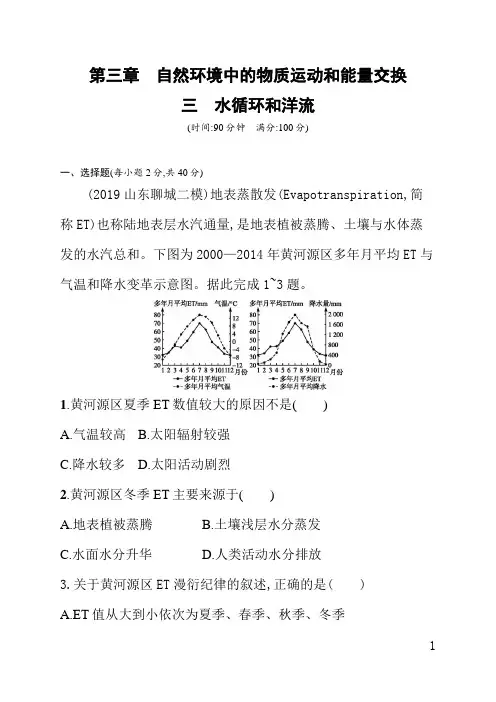人教版高中地理课后习题(含答案)第三章三水循环和洋流