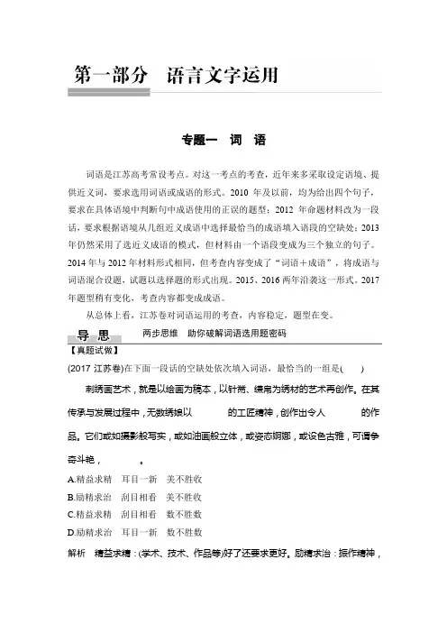 高考语文专题复习(词语)