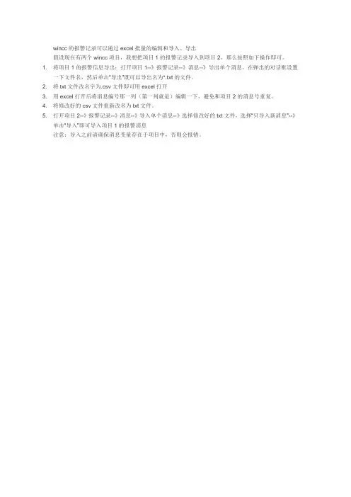 报警记录的导入导出