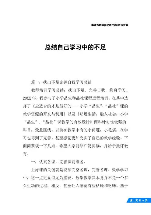 总结自己学习中的不足