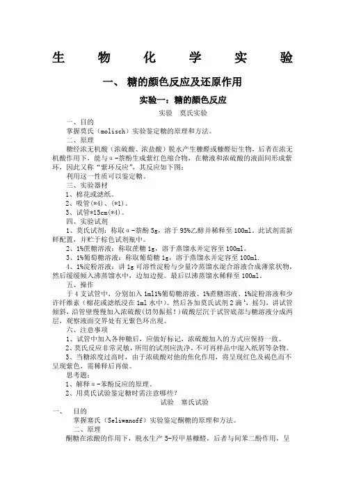生物化学实验