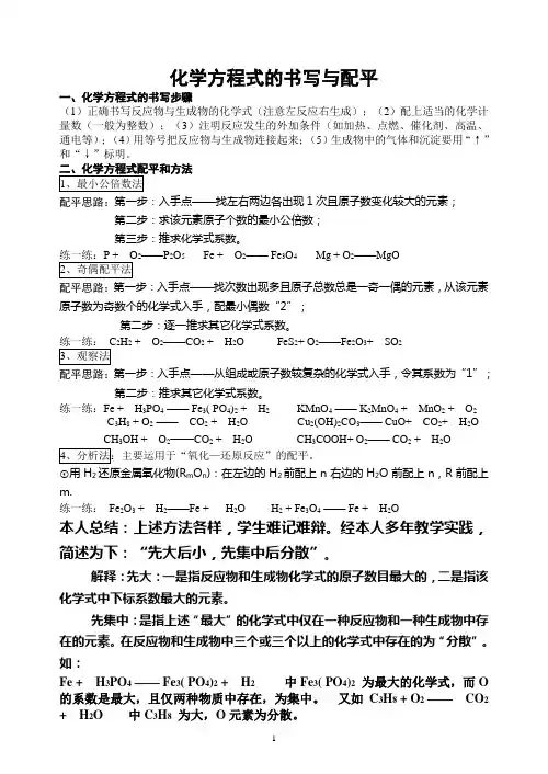 人教版九年级化学方程式配平方法与练习 2