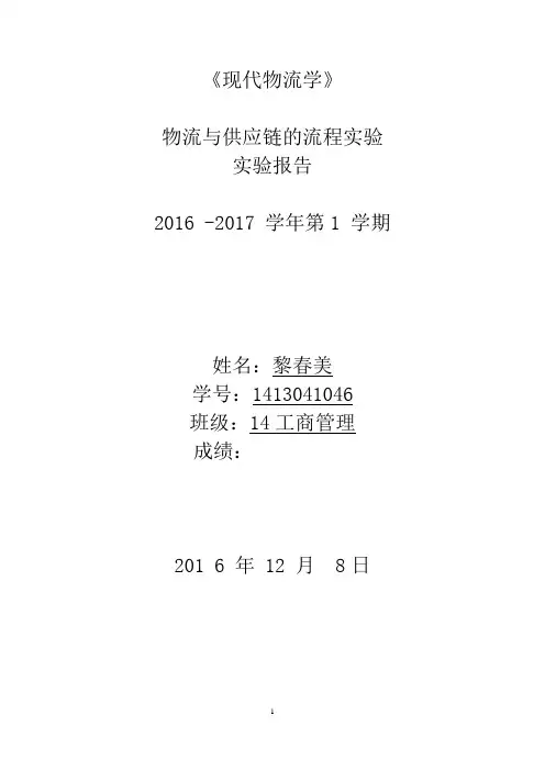 物流供应链