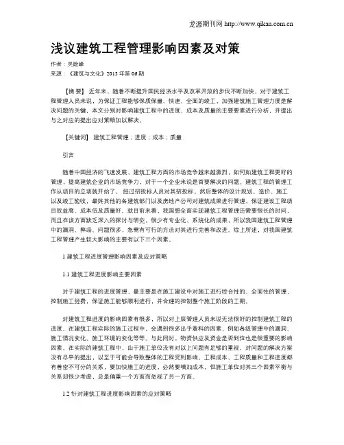 浅议建筑工程管理影响因素及对策