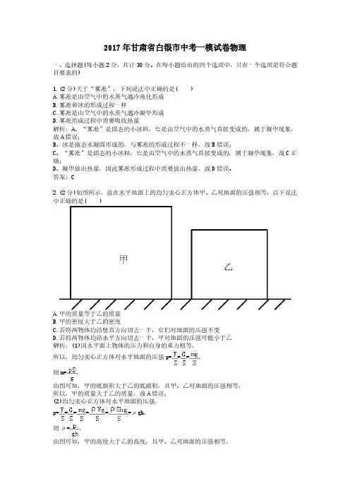 2017年甘肃省白银市中考一模试卷物理