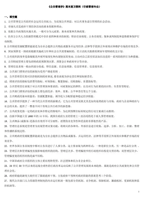 《公共管理学》