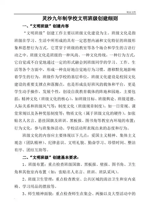 文明班级创建活动方案 2