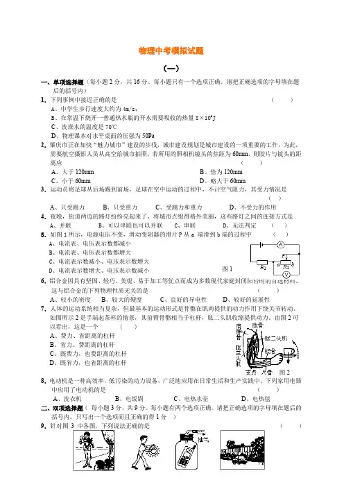 物理中考模拟试题