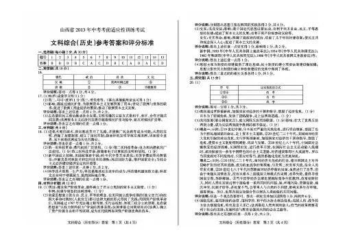 山西省2013年4月中考考前适应性训练考试文综参考答案