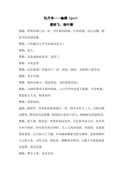 越剧牡丹亭幽媾歌词