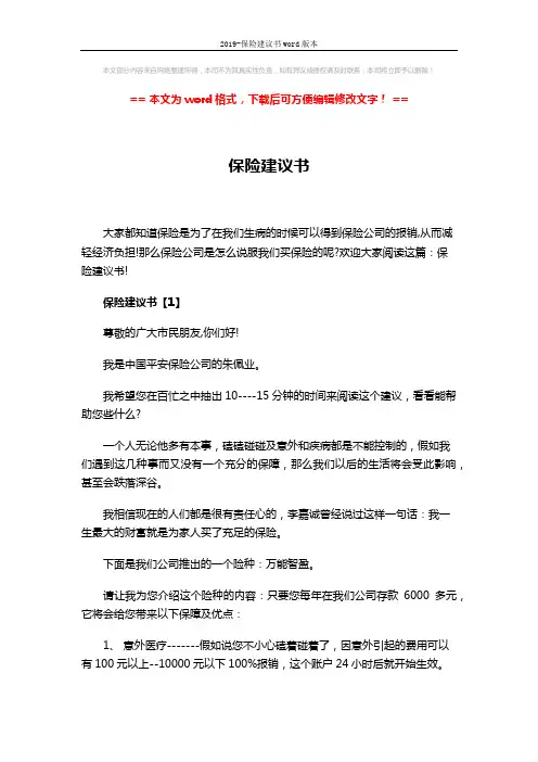 2019-保险建议书word版本 (6页)