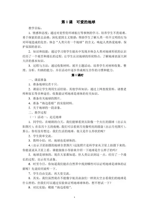 六年级下册品社教案