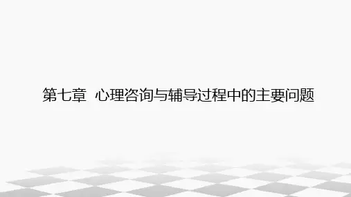 知识点2:移情的处理