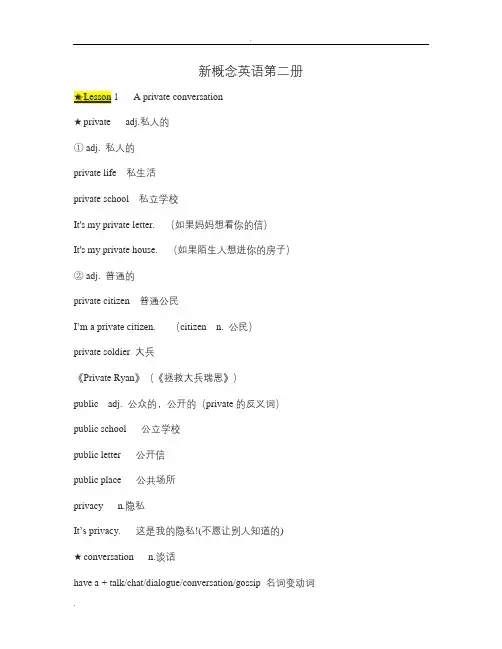 新概念英语第二册精华笔记(96课完整版)