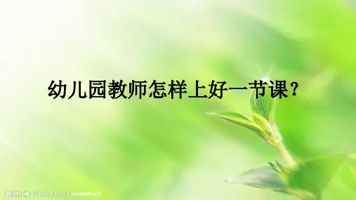 怎样上好一节课