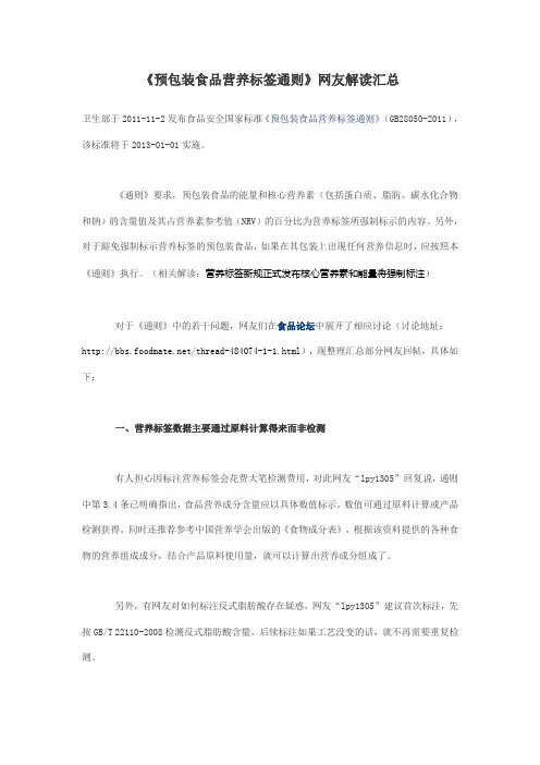 预包装食品营养标签通则解读