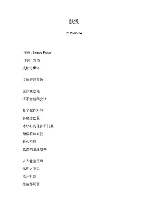 [侧田][肤浅]歌词