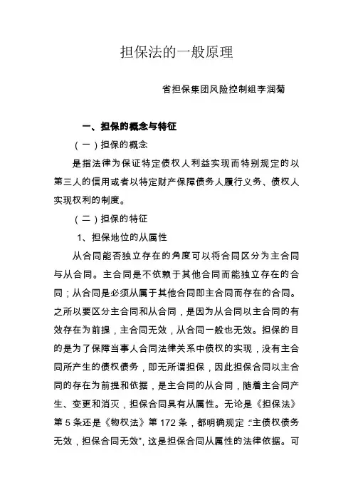 担保法的一般原理教程